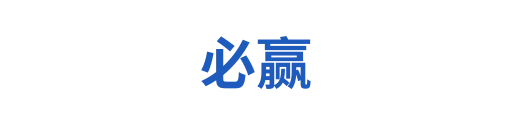 必赢